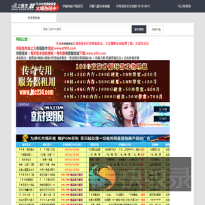 传奇商业版本低价购买