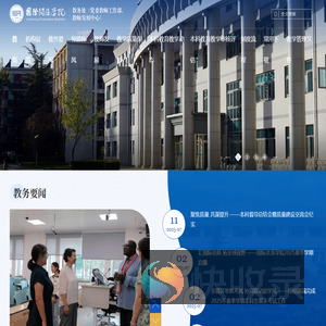 国际关系学院教务处（党委教师工作部