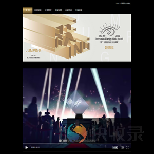 第二十届（2022）国际设计传媒奖