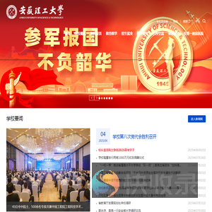 安徽理工大学