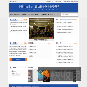 网络社会学专业委员会