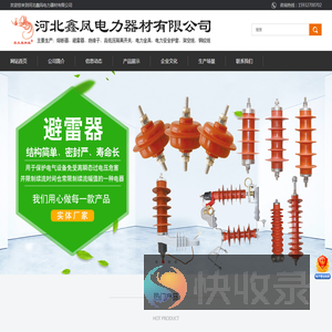 河北鑫凤电力器材有限公司