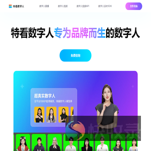 特看数字人丨AI
