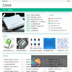 路由器知识网