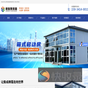 山西柜族集装箱有限公司