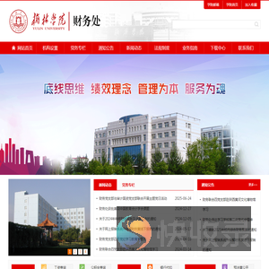 榆林学院财务处