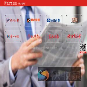 杭州日报报业集团数字报纸