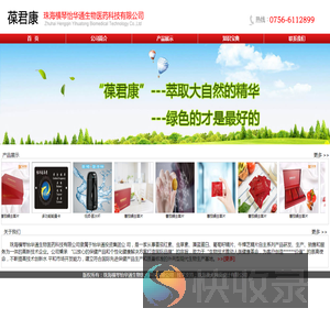 珠海横琴怡华通生物医药科技有限公司
