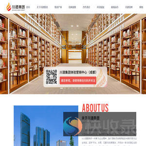 四川省酒业集团有限责任公司