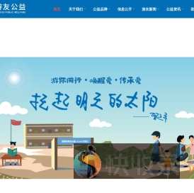 深圳市游友教育公益事业发展中心