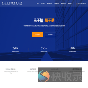 广东乐辉律师事务所官方网站