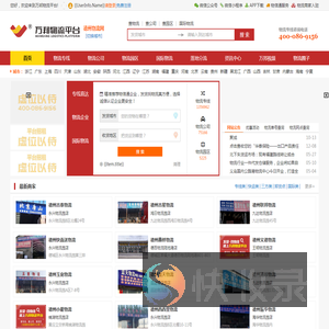德州物流网