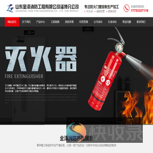 山东金泽消防工程有限公司淄博分公司