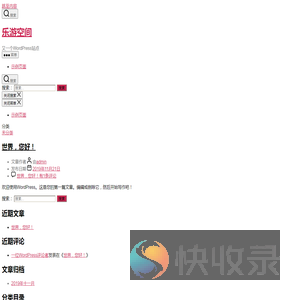 乐游空间