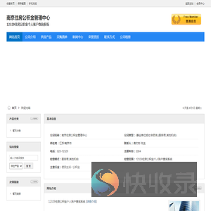 南京住房公积金管理中心