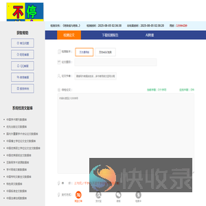 万方查重通用版