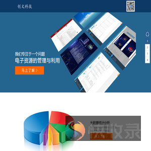 北京创文科技有限公司