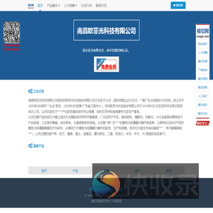 南昌欧菲光科技有限公司