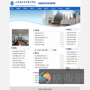 智能制造与应急装备学院