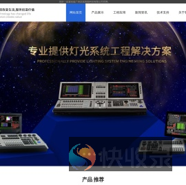 舞台灯光厂家,广州尔光智能科技有限公司
