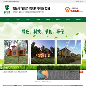 青岛装配式建筑