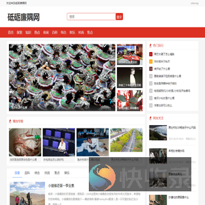 砥砺廉隅网