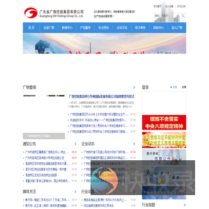 广东省广物控股集团有限公司