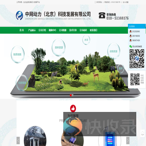 中网动力（北京）科技发展有限公司