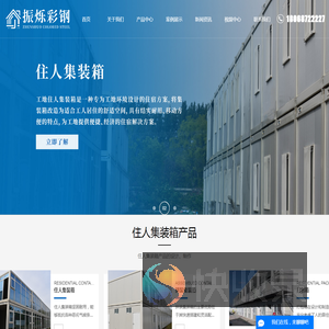 住人集装箱厂家