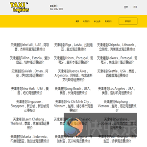 迪士国际货运代理