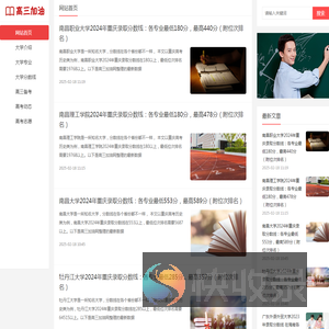 高三加油网：为高三学子提供高三备考