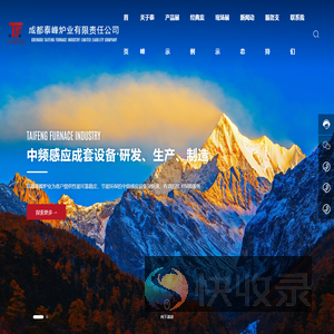 成都泰峰炉业有限责任公司