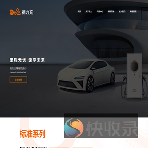 德力充