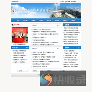 发展规划处