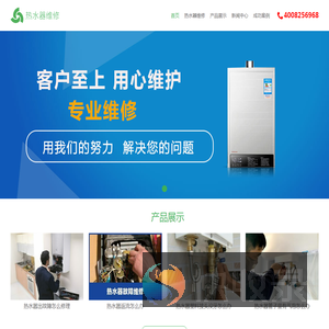 欧派热水器维修电话