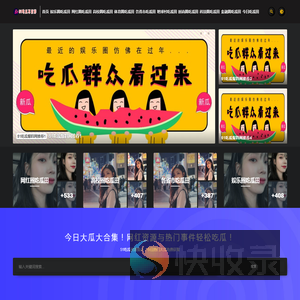 51吃瓜黑料不打烊