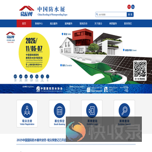 中国防水展