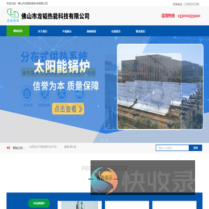 佛山市龙韬热能科技有限公司