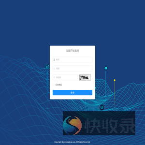 车辆三检系统