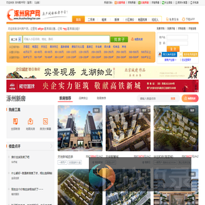 涿州房产网,二手房,租房,新房,涿州房价2025