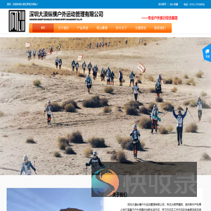 大漠纵横
