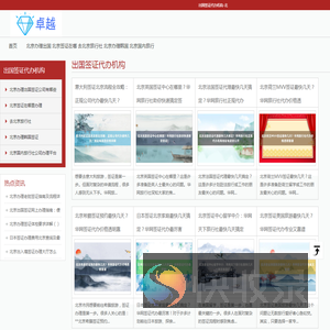 北京英国签证中心〔华网签证办理〕北京代办签证的正规公司有哪些