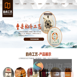 曹县韵舟工艺品有限公司