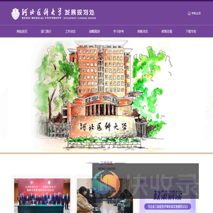发展规划处