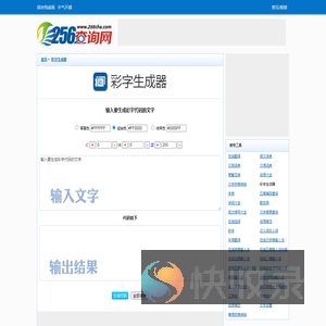 彩字生成器