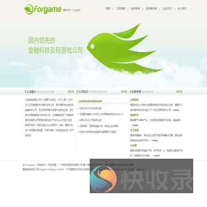 Forgame