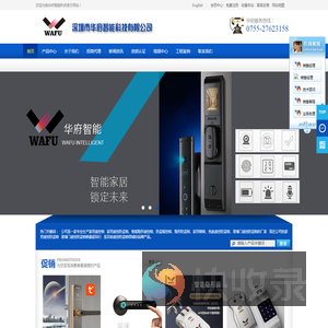 华府智能锁（跨境电商知名品牌）：智能隐形遥控防盗锁的大型源头厂家。