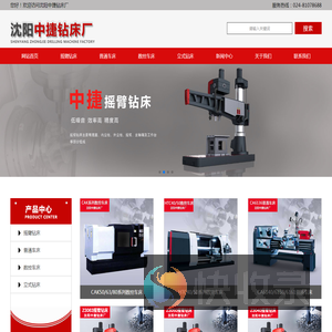 沈阳中捷钻床厂,中捷摇臂钻床,中捷z3050摇臂钻床,中捷数控立钻