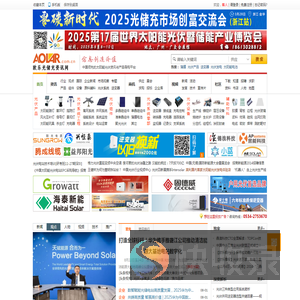 欧乐光储充资讯网