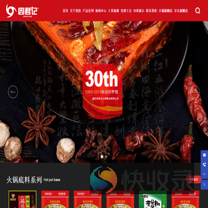 重庆周君记火锅食品有限公司